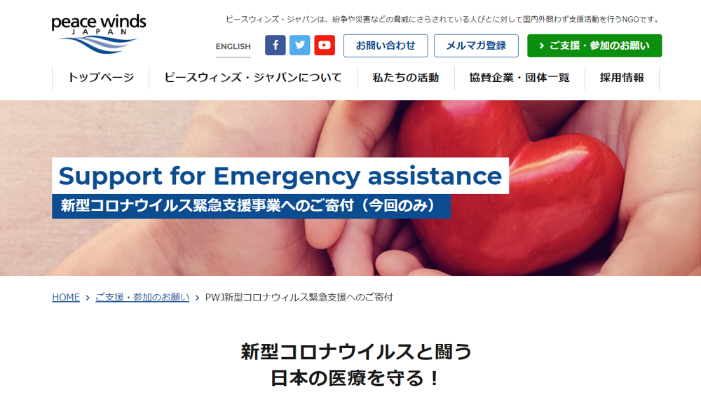 ピースウィンズ・ジャパンの新型コロナウイルス緊急支援事業の画像